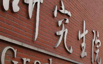 极悦-极悦注册(平台网站)